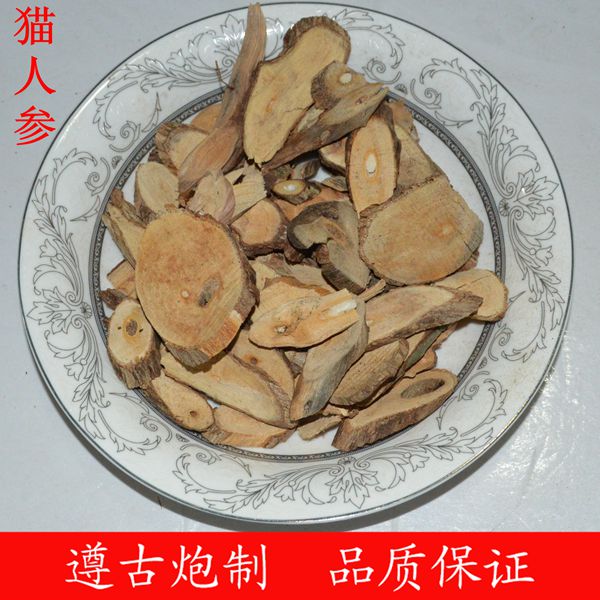 猫人参