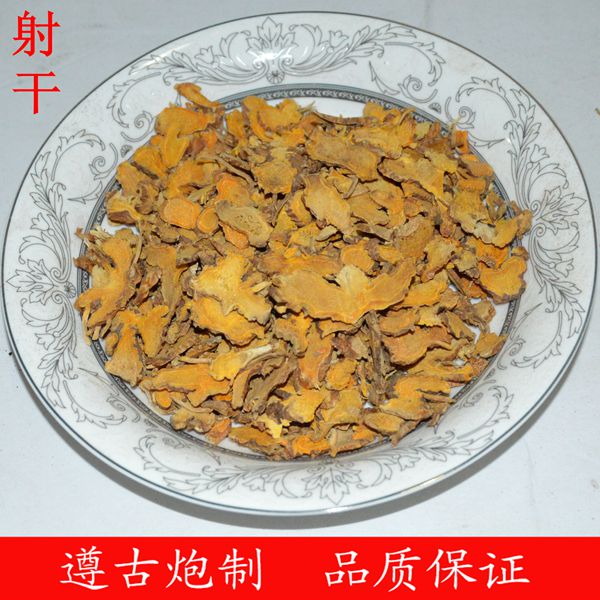射干