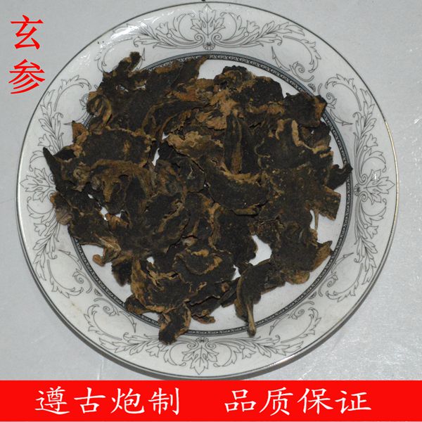 玄参