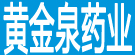 黄金泉药业