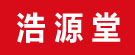 浩源堂