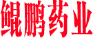 亳州市鲲鹏药业