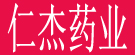 仁杰药业