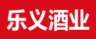 乐义酒业
