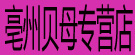 亳州贝母专营店