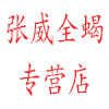 张威全蝎专营店