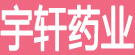宇轩药业