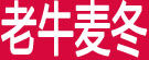 老牛麦冬