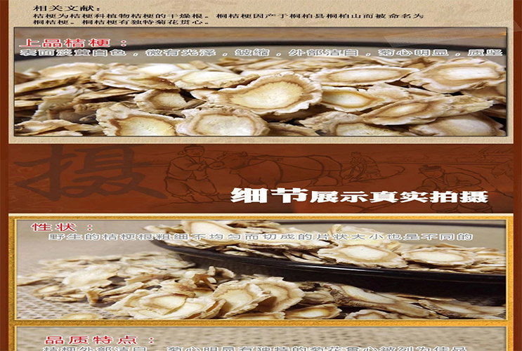 桔梗 统货 零售大货皆可 量大从优
