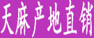 天麻产地直销