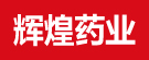 辉煌药业
