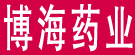 博海药业