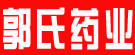 郭氏药业