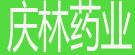 庆林药业