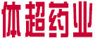 体超药业
