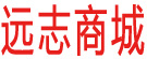 远志商城