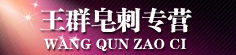 亳州市自豪药材站