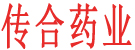 传合药业