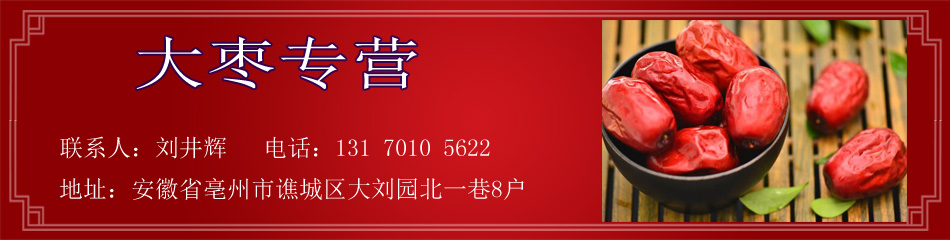 大枣专营
