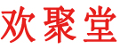 欢聚堂