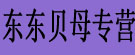 陶春才
