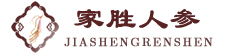 家胜人参
