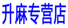 升麻专营店
