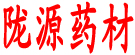 陇源药材