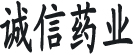 诚信药业