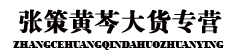 张策黄芩大货专营