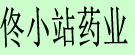 佟小站药业