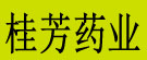 桂芳药业
