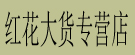 苦瓜大货专营店