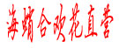 海蛸合欢花直营