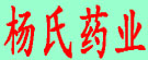 杨氏药业
