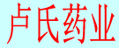 卢氏药业