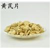 黄芪片系列【甘肃源产地】