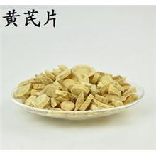黄芪片系列【甘肃源产..