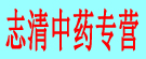 天台山药材种植合作社
