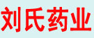 刘氏药业