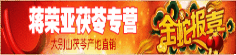 蒋荣亚茯苓专营