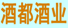 安徽酒都酒业有限责任公司