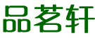 品茗轩