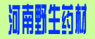 河南野生药材