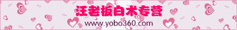 汪老板白术专营