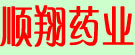 顺翔药业