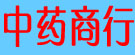 中药商行