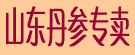 山东丹参专卖