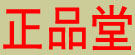 草药专营