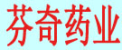 芬奇药业